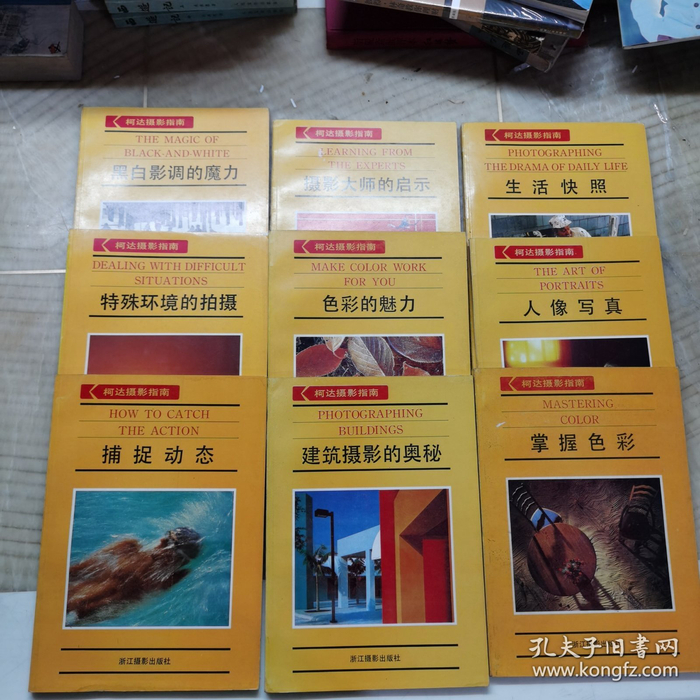 柯达摄影指南：9本合集
